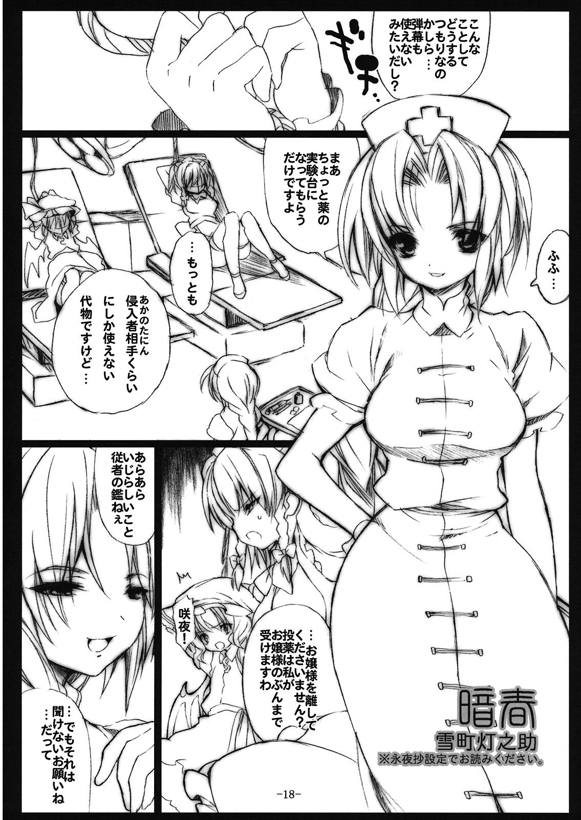 (Reitaisai 5) [MegaSoundOrchestra, super:nova (Sanwaribiki, Yukimachi Tounosuke)] Servile Scarlet (Touhou Project) page 18 full