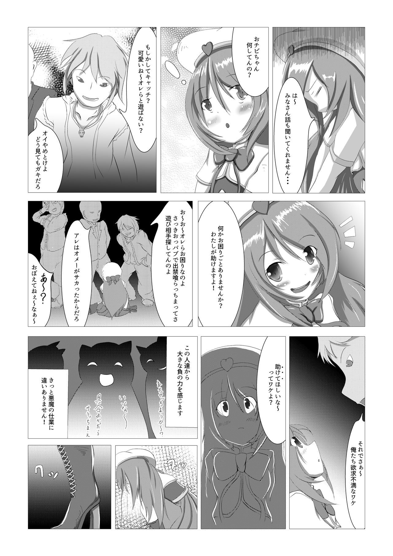 [SansenDengaku (Kanamono)] Sairin Tenshi Ariel [Digital] page 6 full