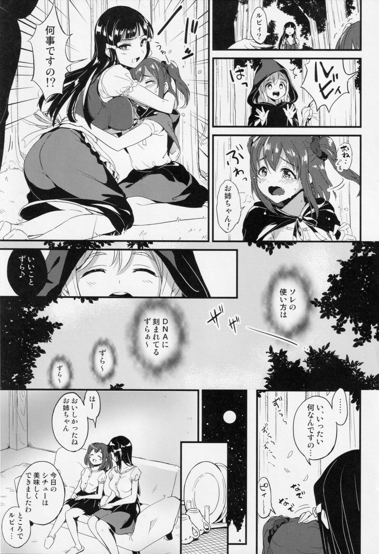 (C93) [macdoll (Shijou Mako)] Ruby-chan ni Haeru Ohanashi (Love Live! Sunshine!!) page 4 full