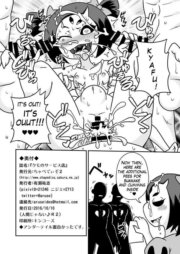 [Chapedizo (Aruse Yuuji)] Kumo no Service-ten | Monster's Service Shop (Undertale) [English] [Quizerno] [Digital] page 5 full