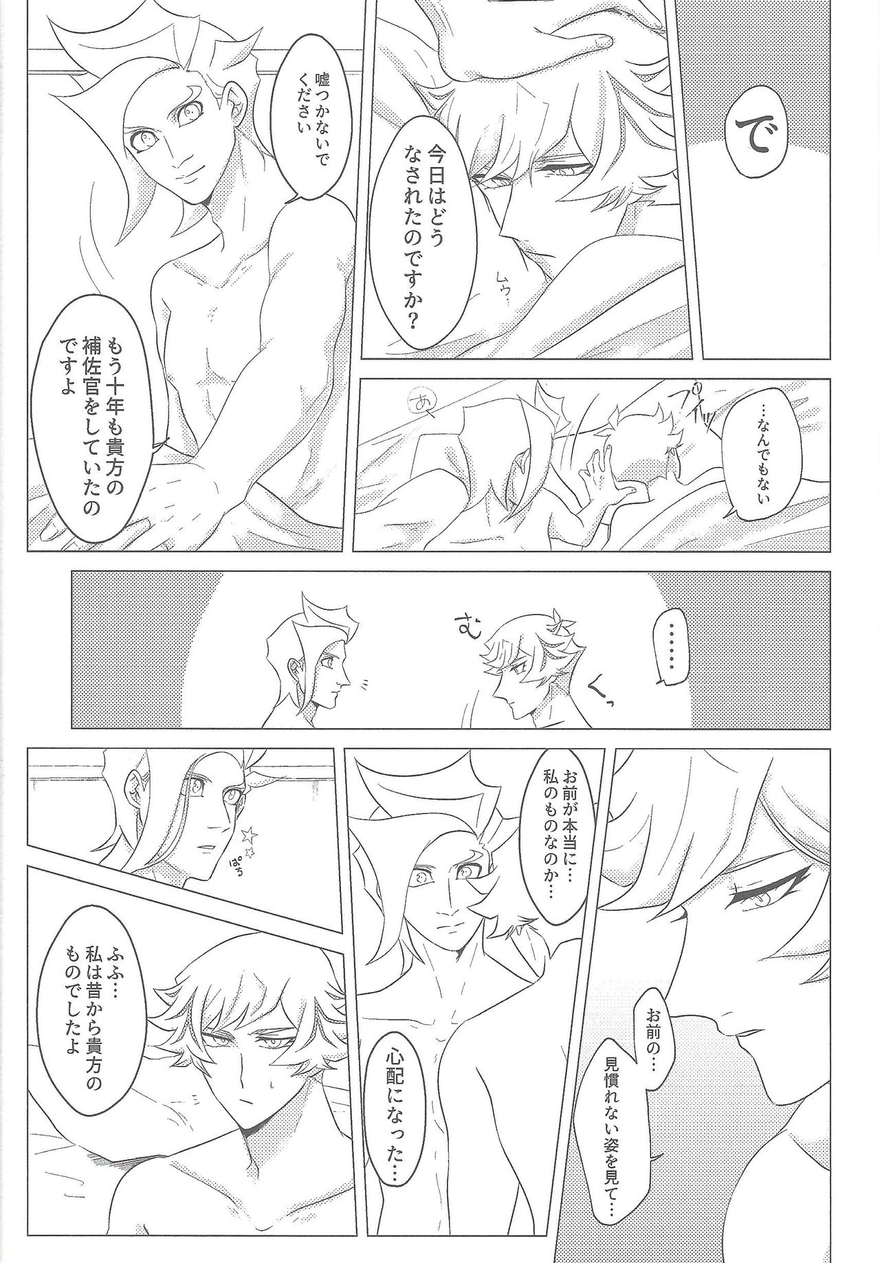 (Link☆Duelmaker4) [isameyorokkotu! (Various)] Sasuga watashi no hosa-kanda (Yu-Gi-Oh! VRAINS) page 25 full