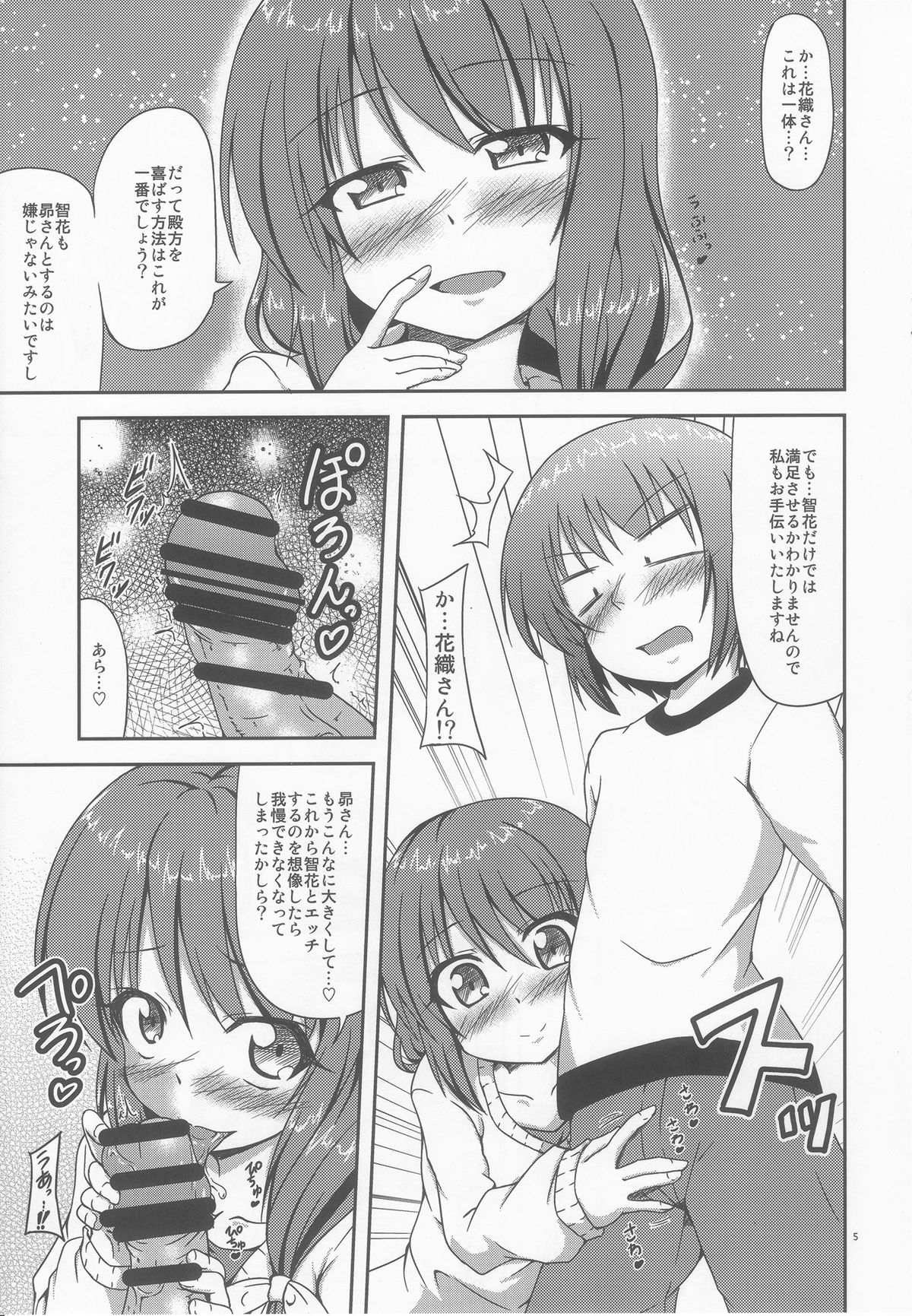 (C85) [Yadokani Daikaiten (Kawamoto Yutsuki)] Naisho no Ecchi (Ro-Kyu-Bu!) page 5 full