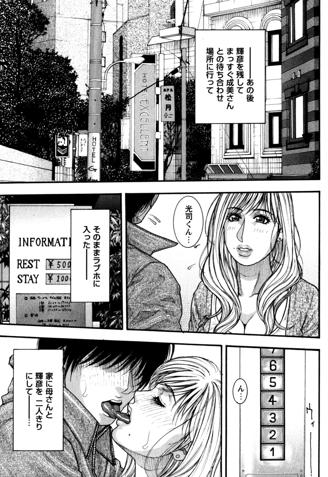 [Kotobuki Kazuki] Kanro page 28 full