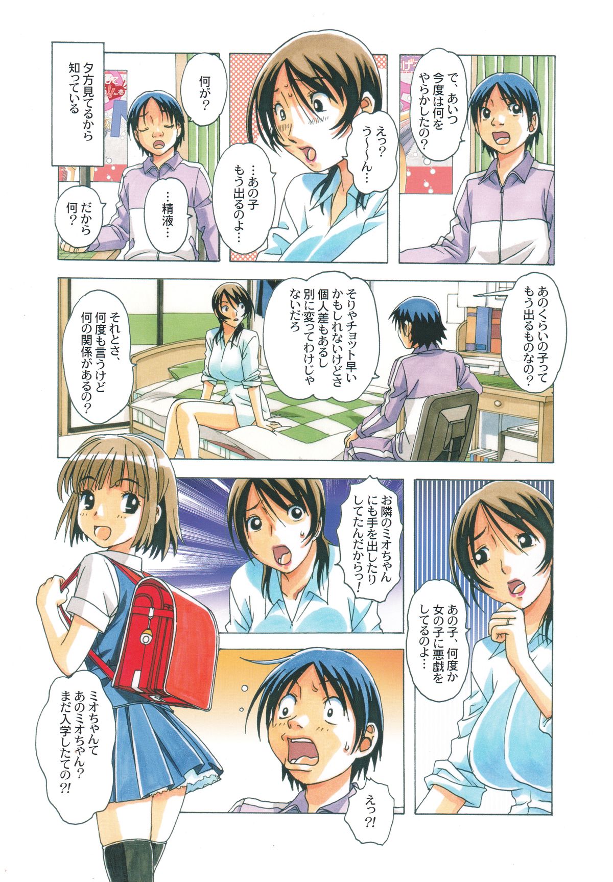 [Otonano Gu-wa (Yamada Tarou (Kamei))] TABOO梓 page 6 full