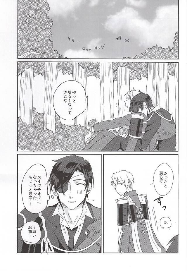 (Syokuheshic) [Kotobukidou (Suga)] Mori no Ichiya (Touken Ranbu) page 20 full