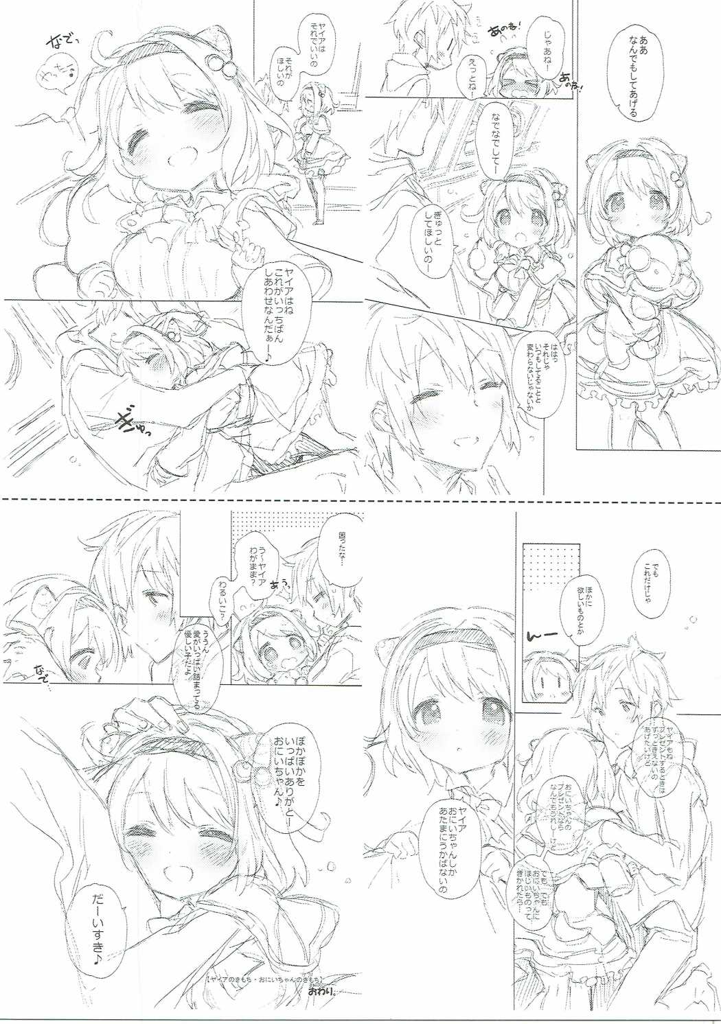 (C90) [J.O.C e.go!! (Kasuga Souichi)] Love Siesta (Granblue Fantasy) [English] page 16 full