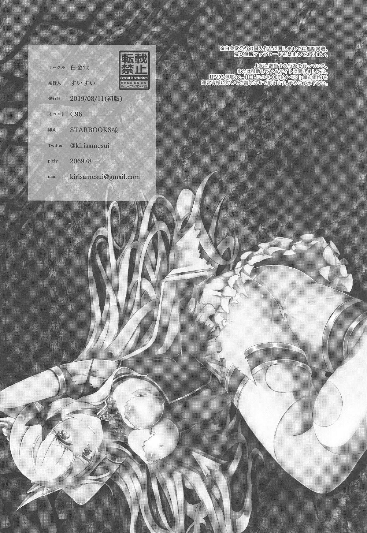 (C96) [Hakkindo (Suisui)] SAREN HARD 2 (Princess Connect! Re:Dive) [Chinese] [一色漢化組] page 23 full