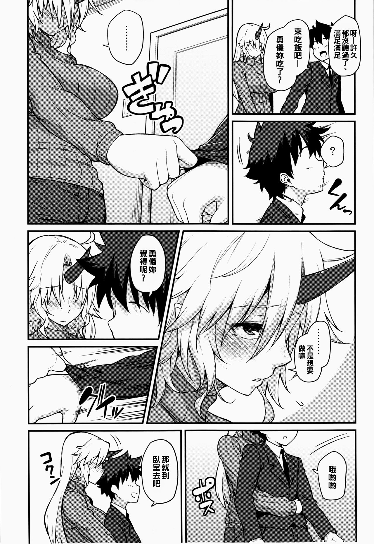 (C87) [Hirojuu Renshuuchou (Hiroya)] Moshimo Hoshiguma Yuugi ga Oyomesan Dattara (Touhou Project) [Chinese] [oo君個人漢化] page 8 full