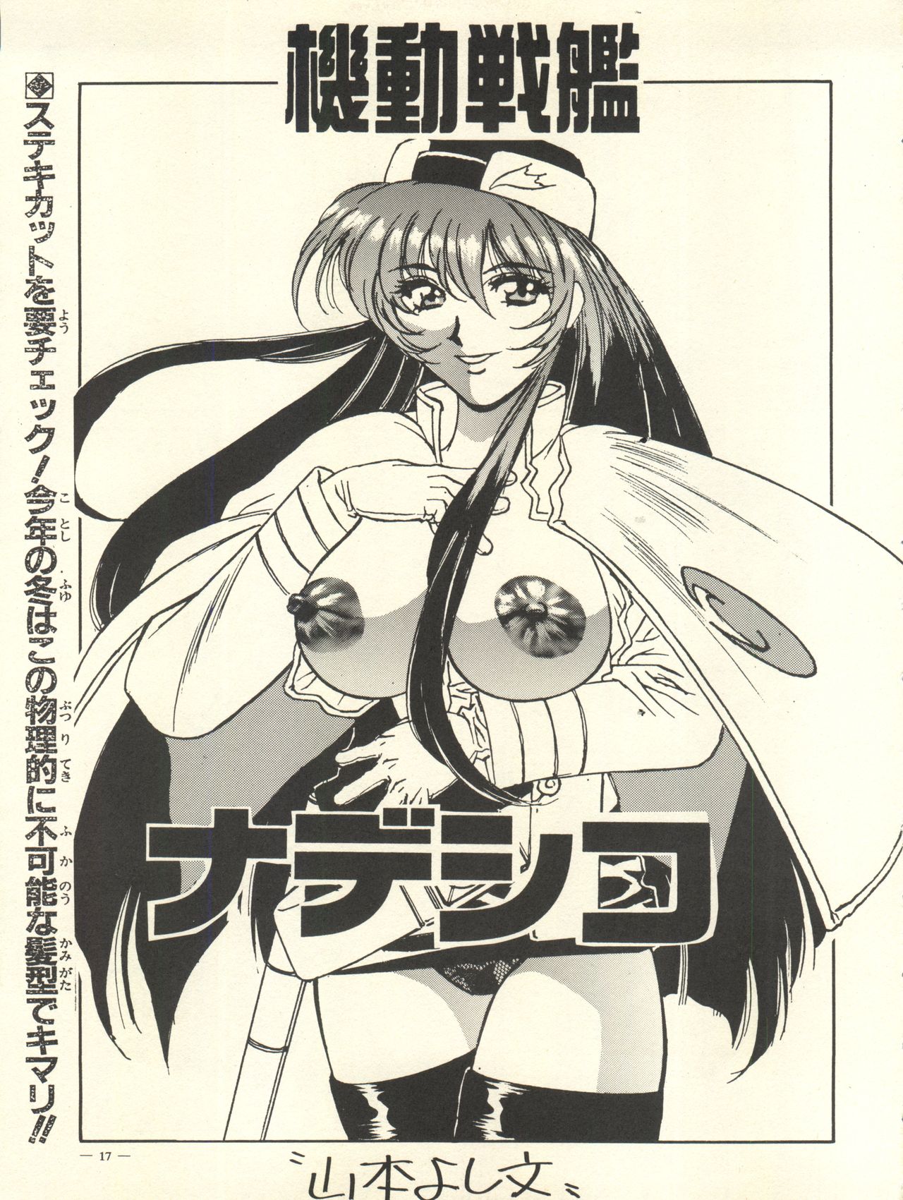 [H.P.C. Meirei Denpa (Yamamoto Yoshifumi, Yasumaro Oono)] Meirei Denpa Rinne Tenshou (Martian Successor Nadesico, Bakusou Kyoudai Lets & Go!!) page 17 full