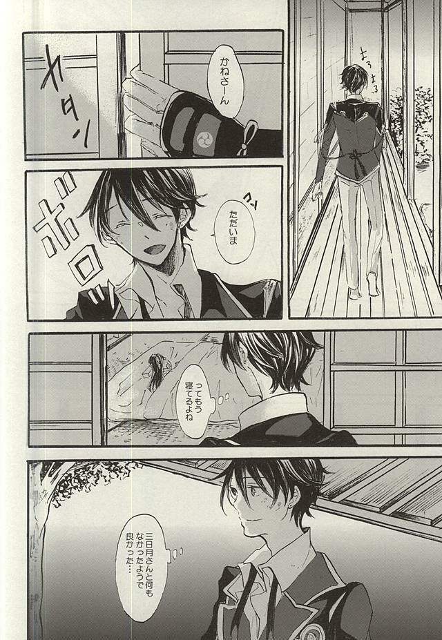 [LOCCA (Roka)] Yoru no Tobari to Mitsu no Koto (Touken Ranbu) page 29 full