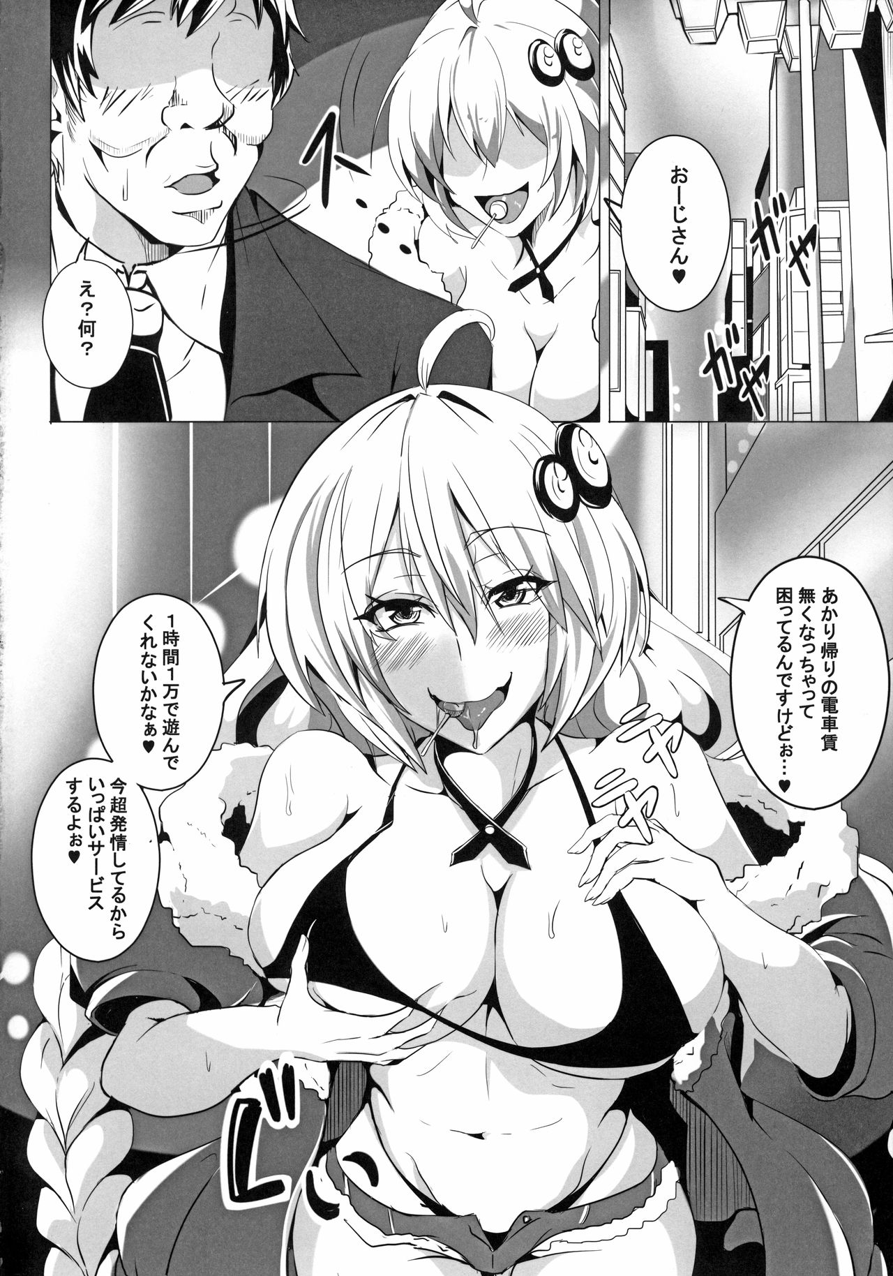 [4K Seisakusho (KaKakaka)] Kizuna Yuugi (VOICEROID) page 3 full