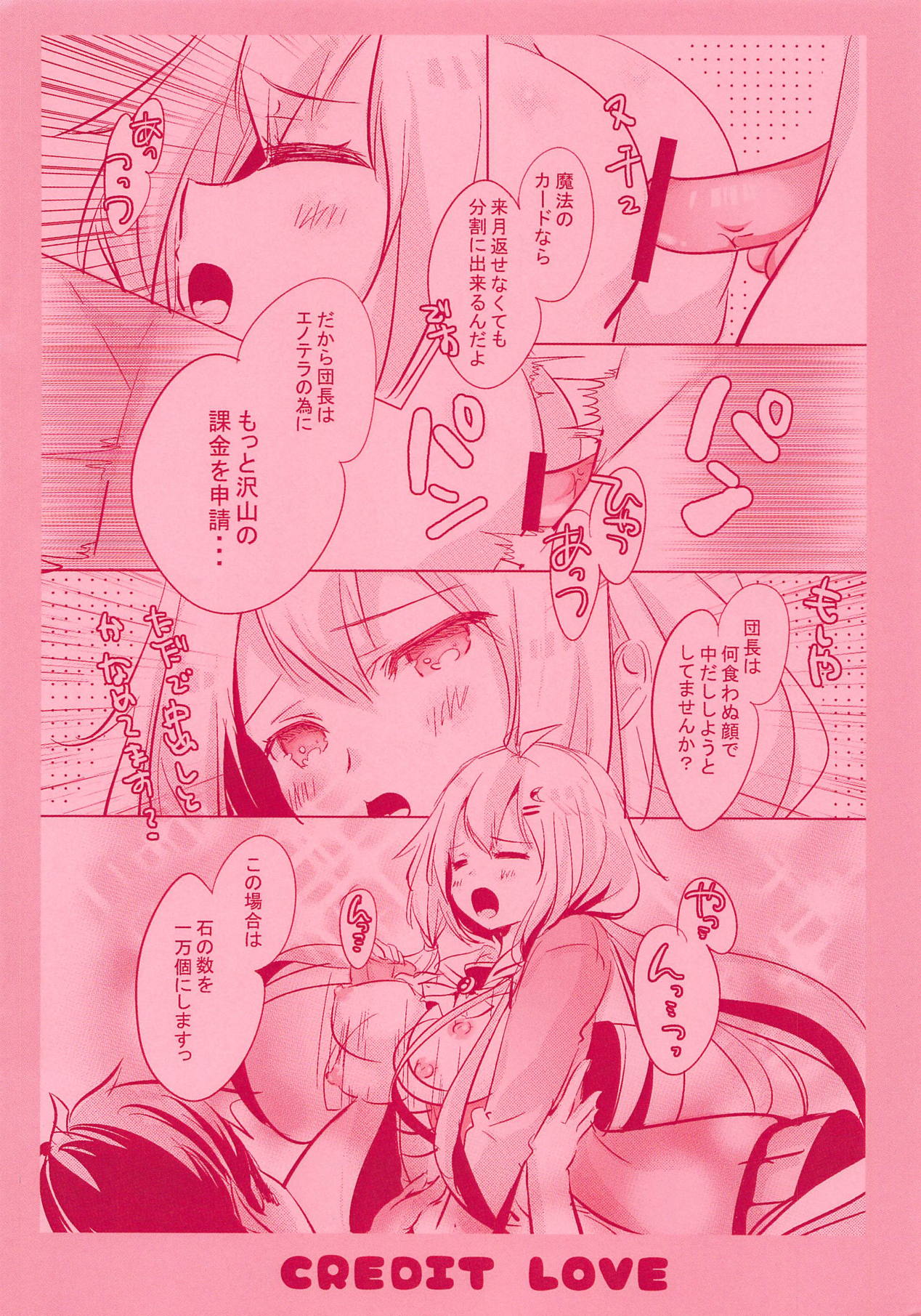 (Jabjab Maidoari! 5) [Romantic Sintai-Kensa. (Nakamura B-ta)] Credit LOVE (Flower Knight Girl) page 7 full