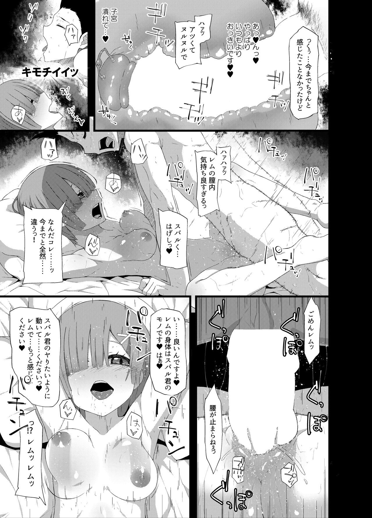 [Rakuichimonji (Prophecy)] Natsuki Rem (Re:Zero kara Hajimeru Isekai Seikatsu) page 11 full