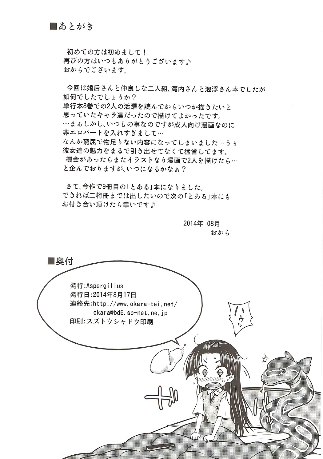 (C86) [Aspergillus (Okara)] One Night Hour (Toaru Kagaku no Railgun) page 25 full