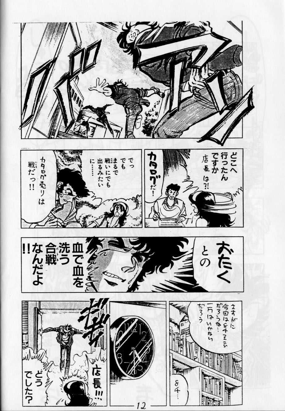 A PEX (Brave Express Might Gaine, Tenchi Muyo) page 12 full