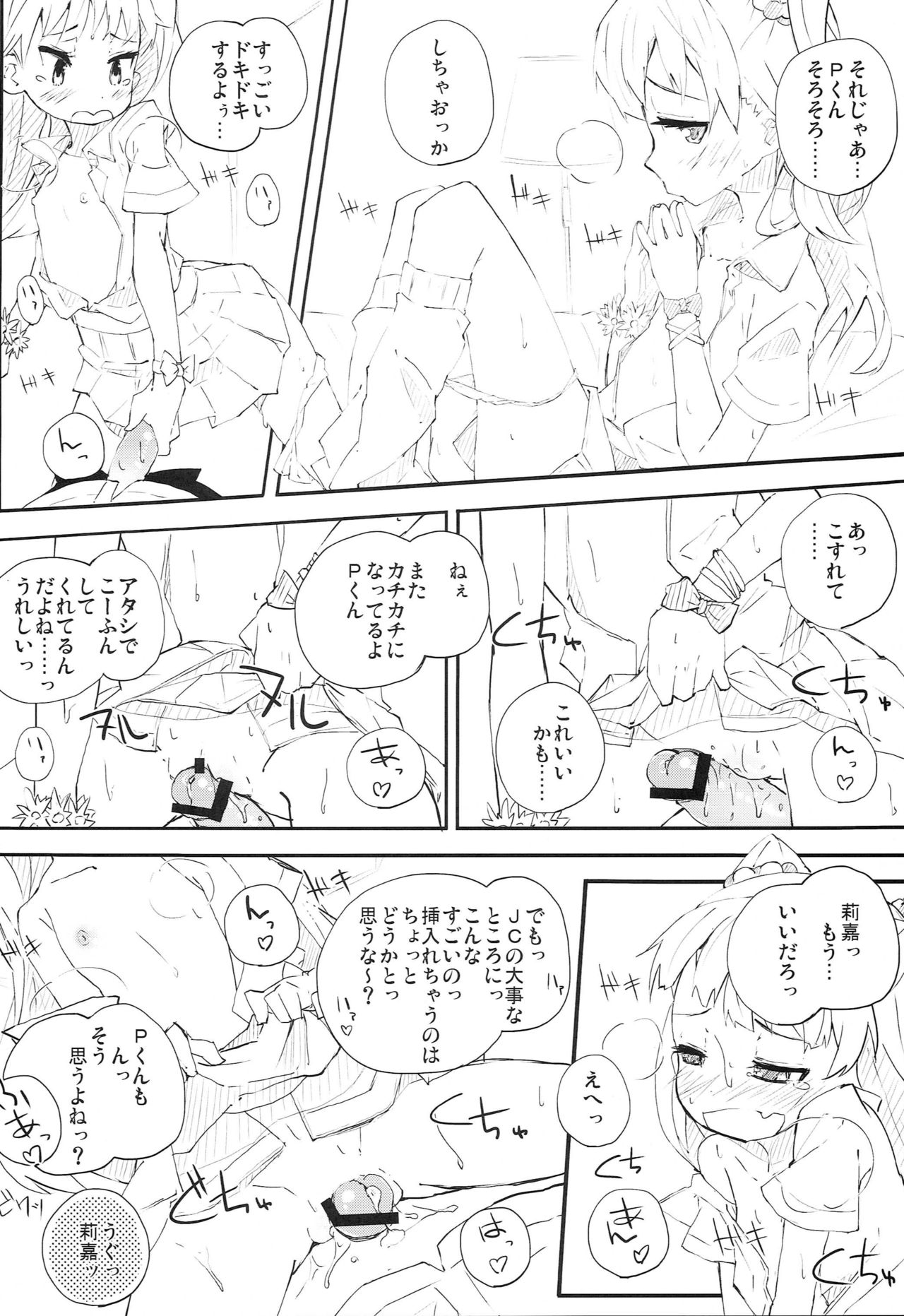 (COMIC1☆6) [Hatogoya (Suruga Rinu)] P-kun no Kabutomushi kara Shiroi Nebaneba Shita Mono ga (THE IDOLM@STER CINDERELLA GIRLS) page 15 full