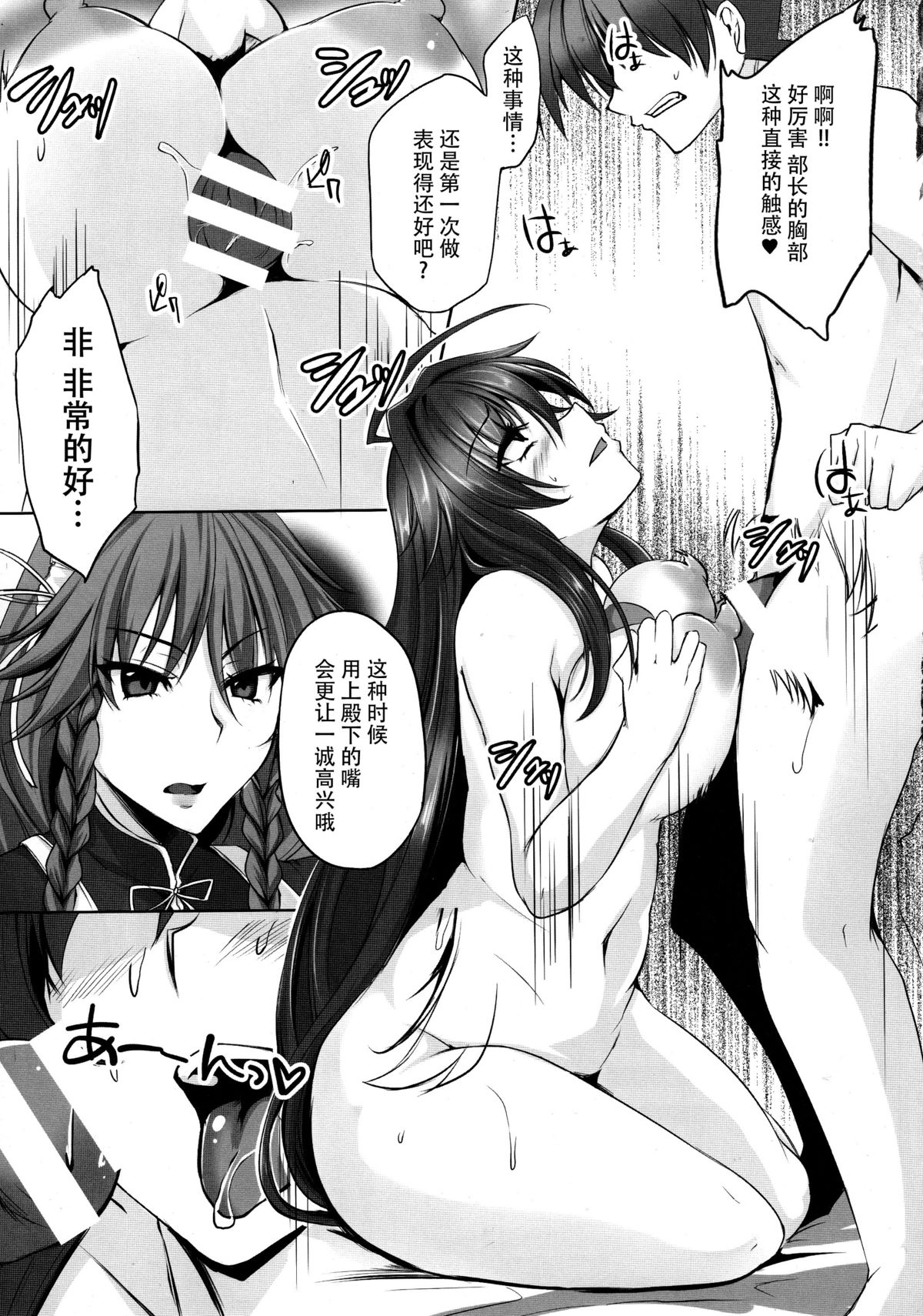 [PONDEMIX (Yukiguni Omaru)] D×D-MIX (Highschool DxD) [Chinese] [脸肿汉化组] page 13 full