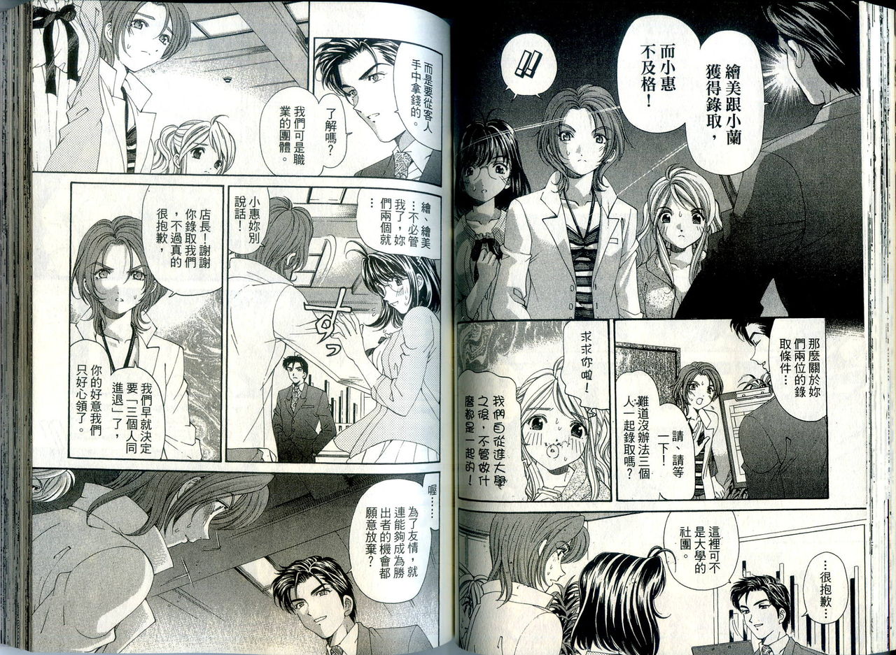 [Kurashina Ryou, Kobayashi Takumi] Itsuka Kachigumi! 1 | 胸懷大志 1 [Chinese] page 52 full