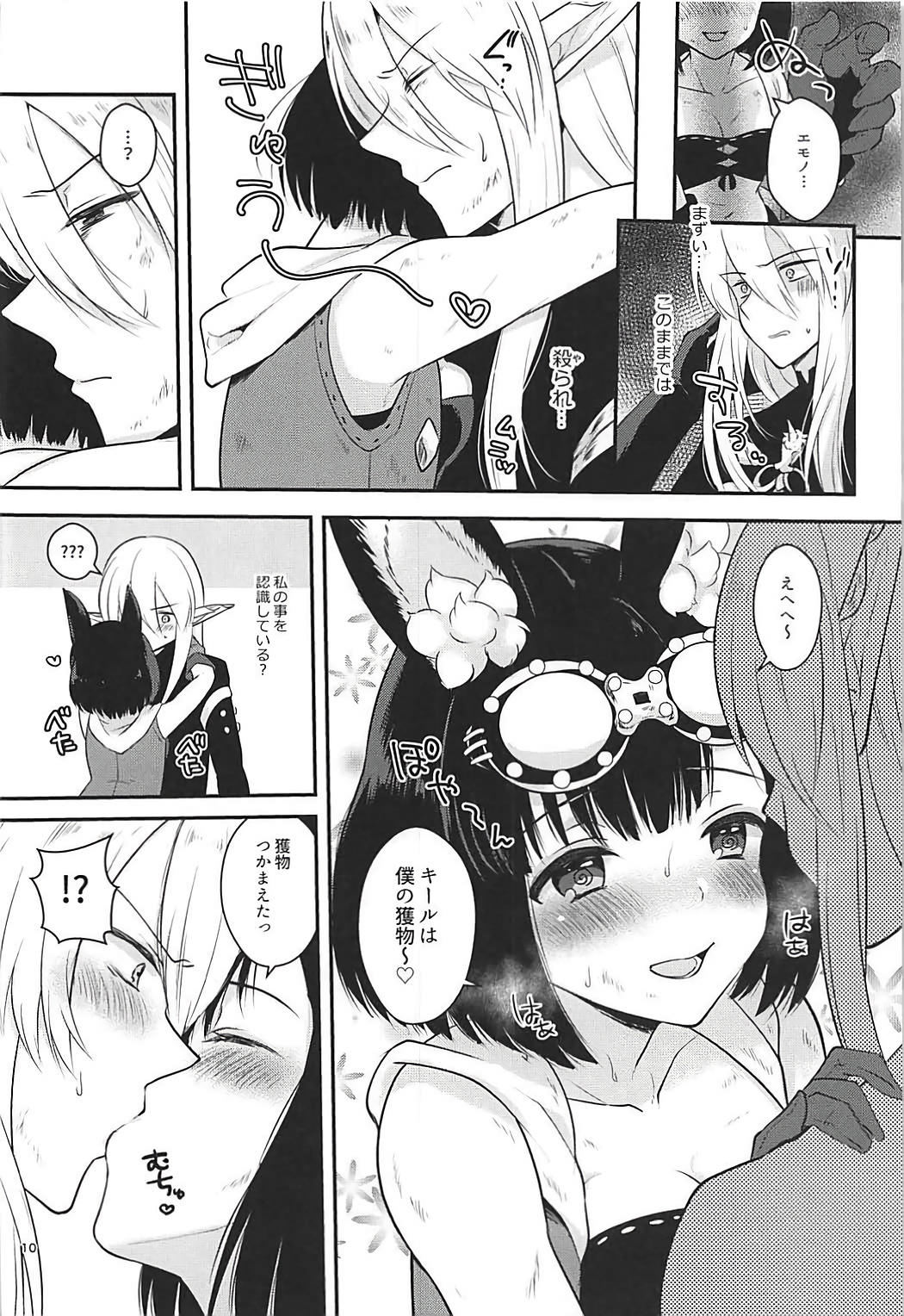 (C93) [Calm White (Mashiro Shirako)] Confusion! (Sekaiju no Meikyuu) page 9 full