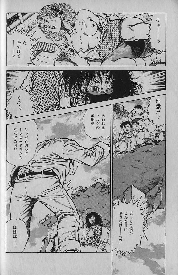 [Maeda Toshio] Urotsukidouji 1 page 52 full