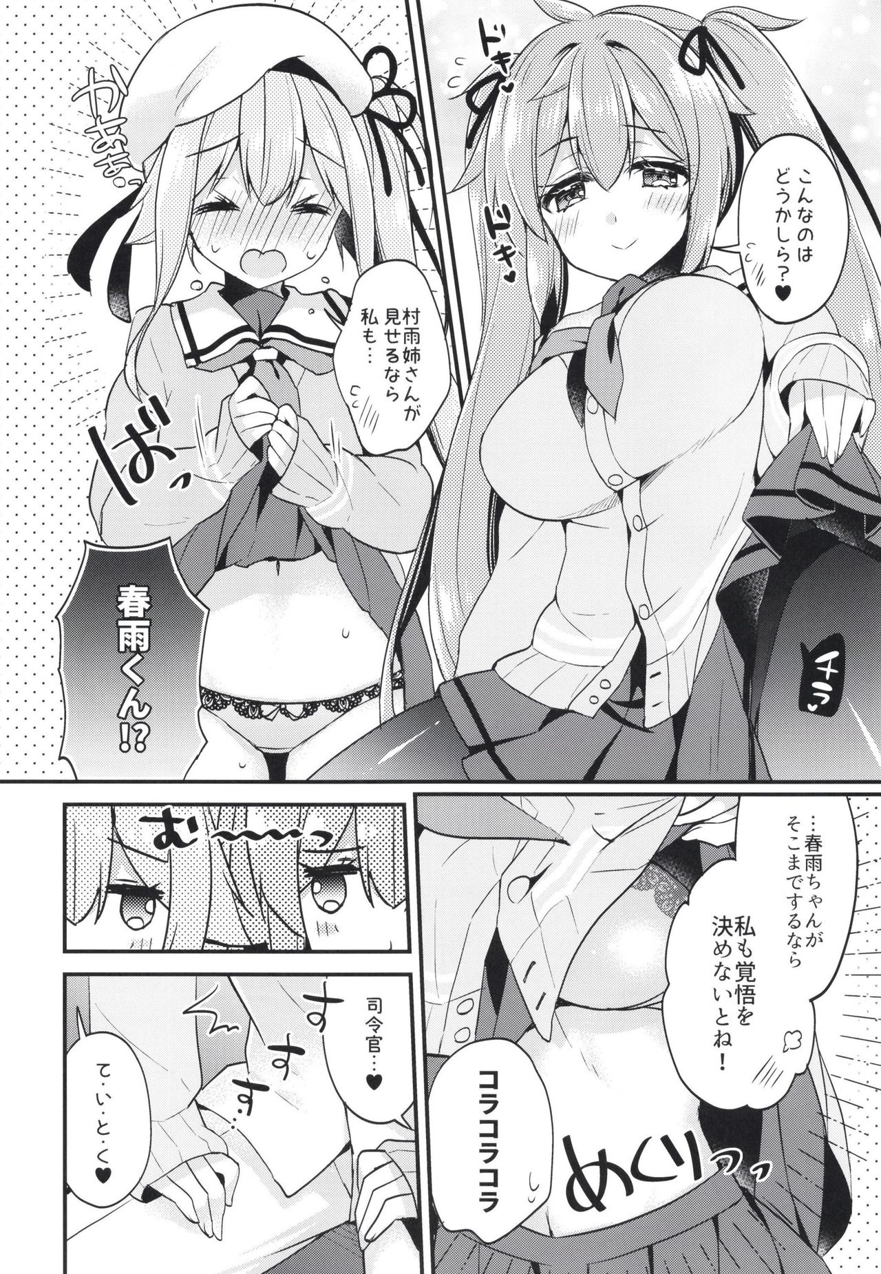 [Apple Water (Ringo Sui)] Docchi ga Suki nano? (Kantai Collection -KanColle-) [Digital] page 5 full