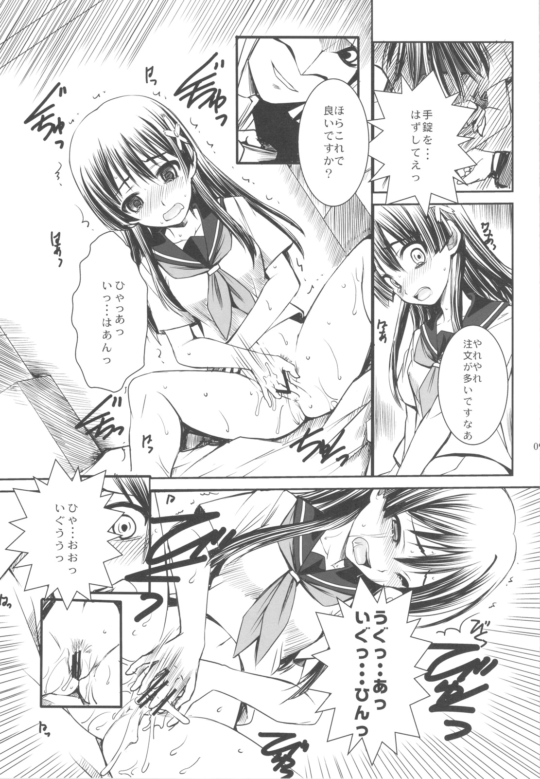 (C77) [R-WORKS] ERECTLIC THUNDER (Toaru Kagaku no Railgun) page 9 full