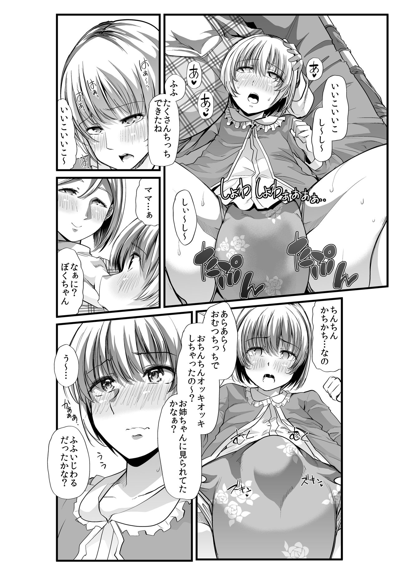 [Team Harenchi (Goya)] Mama to? ~Osanpo Shikoshiko to Onee-chan no Kuchiutsushi Milk~ [Digital] page 9 full