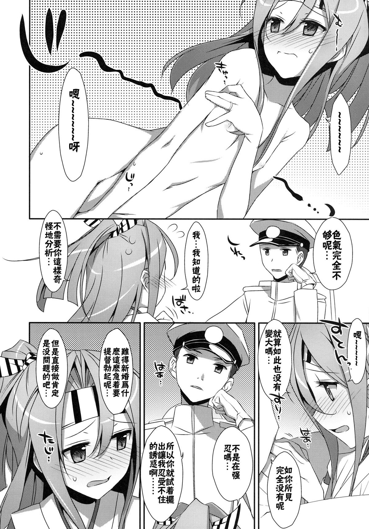 (C86) [TIES (Takei Ooki)] Choro Zuihou-chan Kai (Kantai Collection -KanColle-) [Chinese] [CE家族社] page 6 full