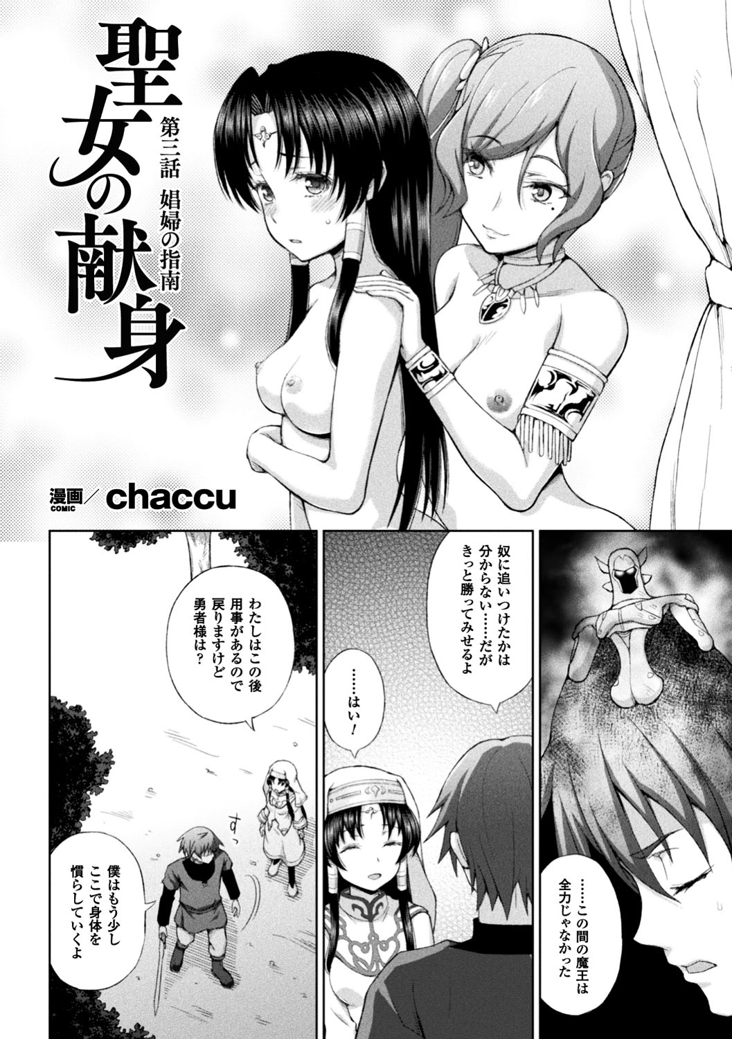 [chaccu] Seijo no kenshin ch.1-5 page 49 full