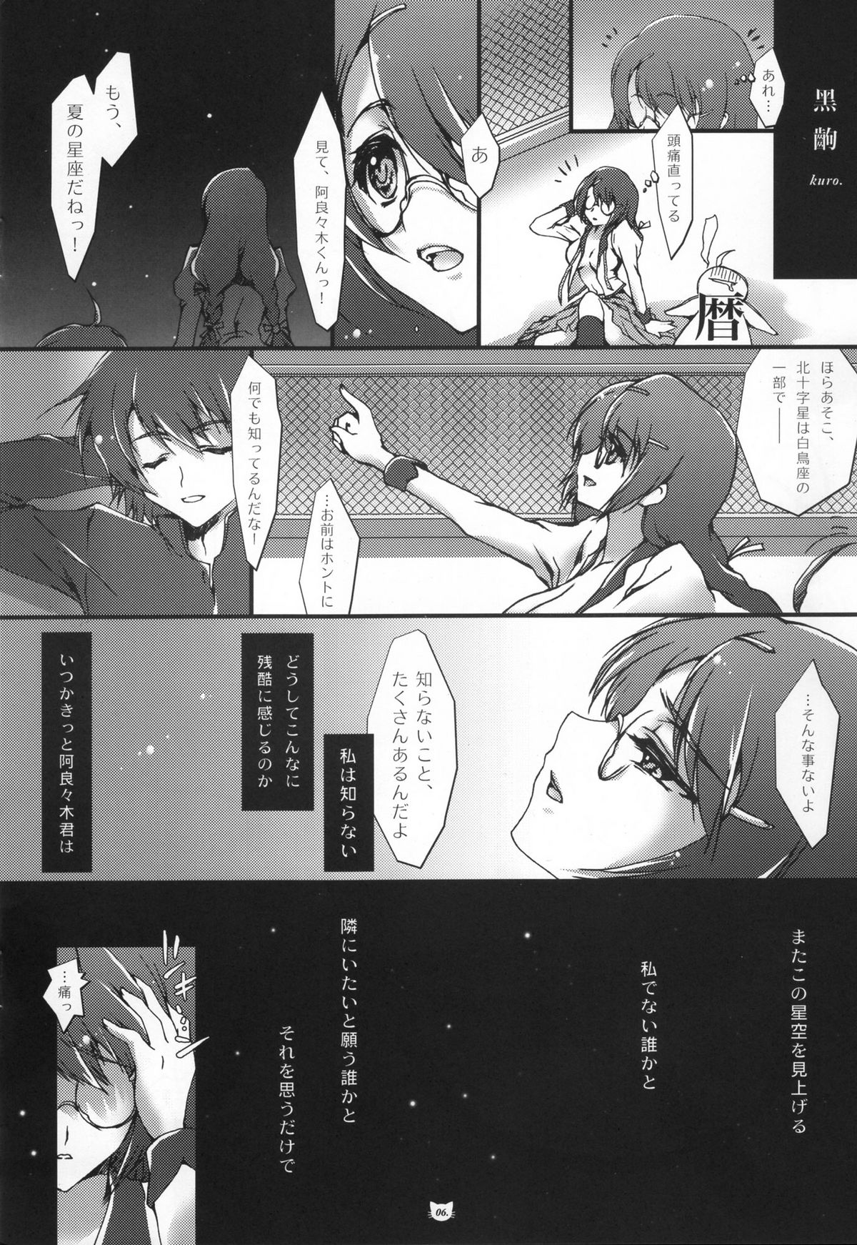 [Shoujo+(Shizucca Minamoto)] Tsubasa Nyanko Sono Ichi (Bakemonogatari) page 6 full