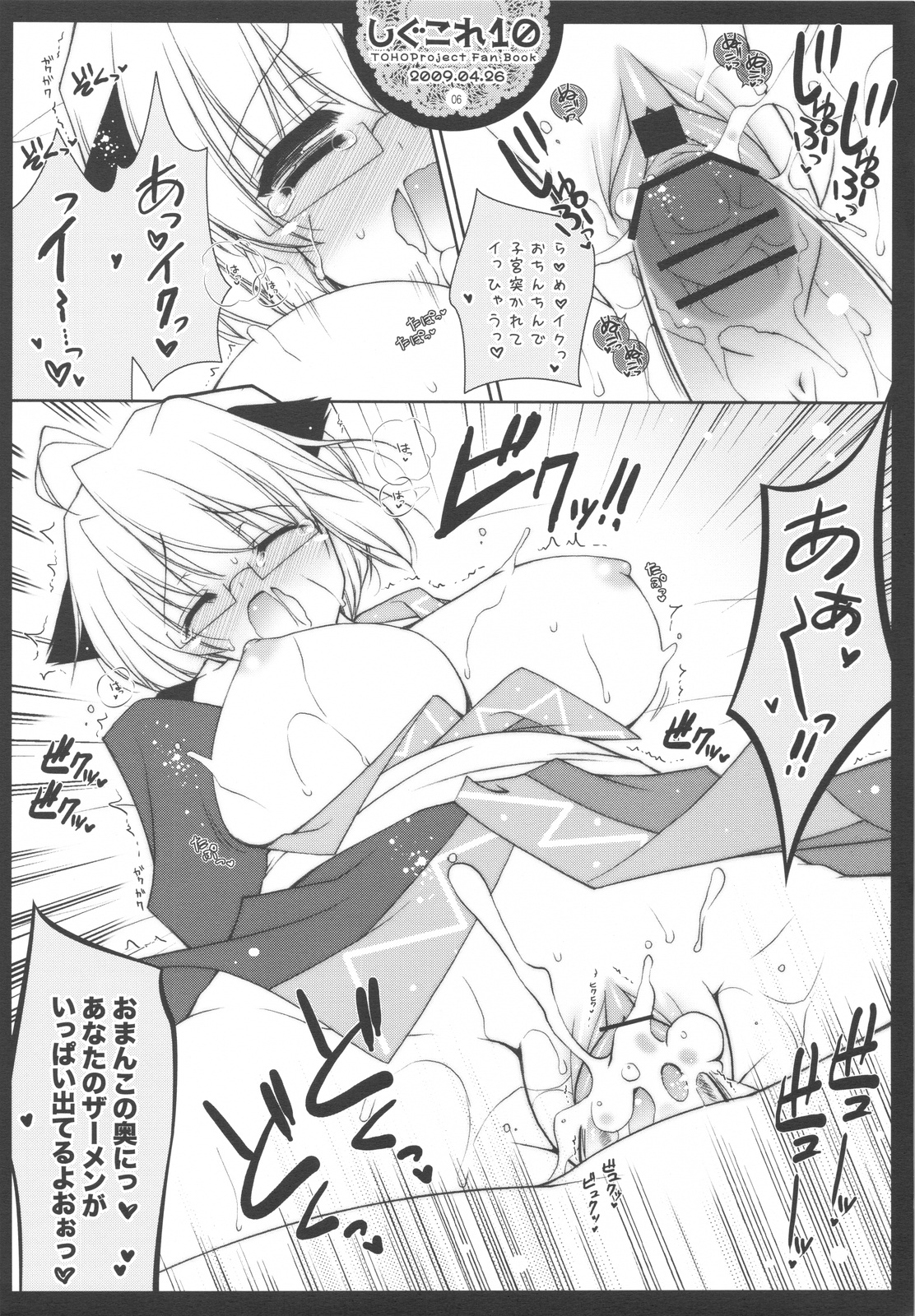[Shigunyan] Shigukore 10 (Touhou) page 6 full