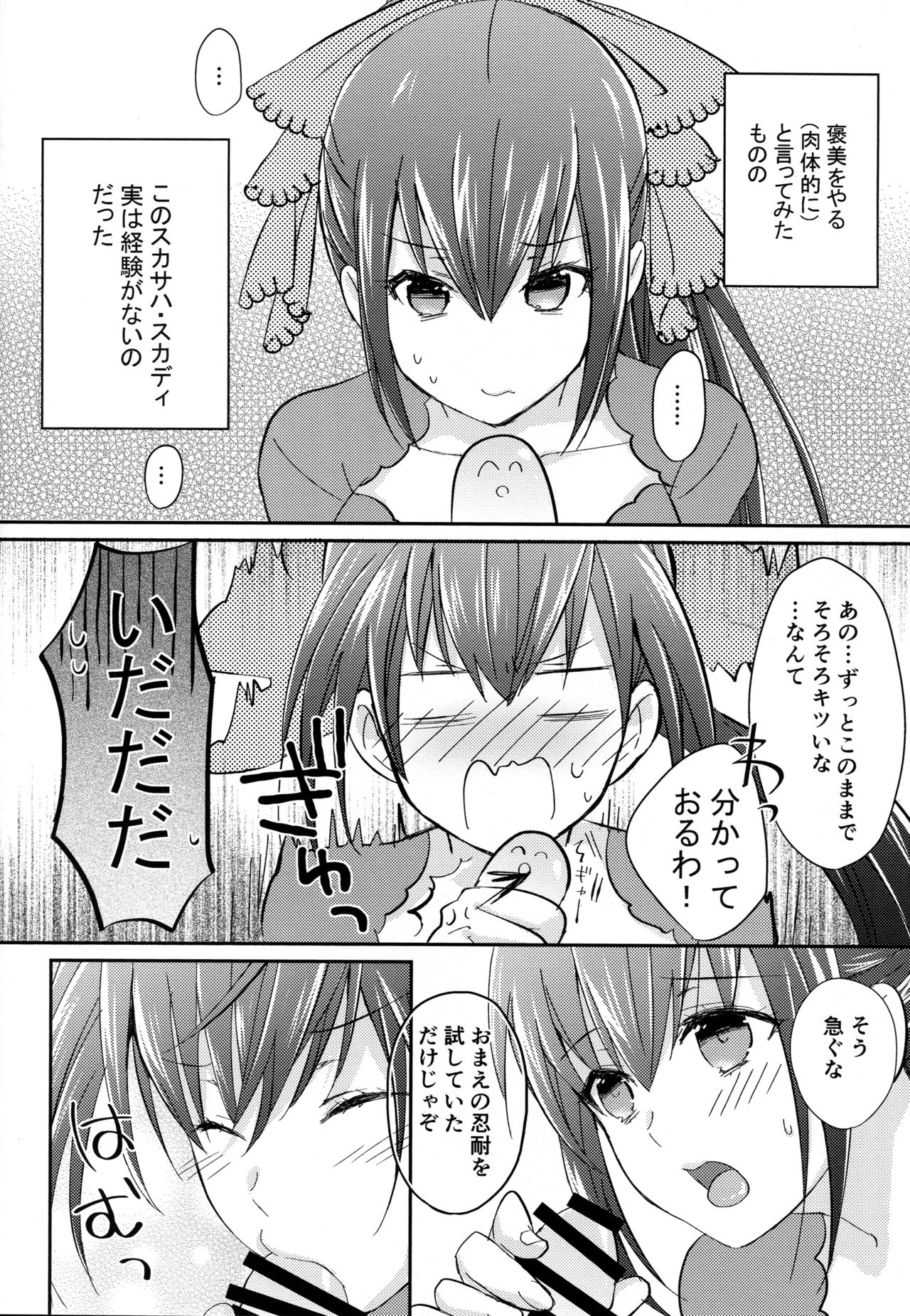 (C94) [NEW WORLD (Marika)] Fufun Omae o Aishite Yarou (Fate/Grand Order) page 5 full