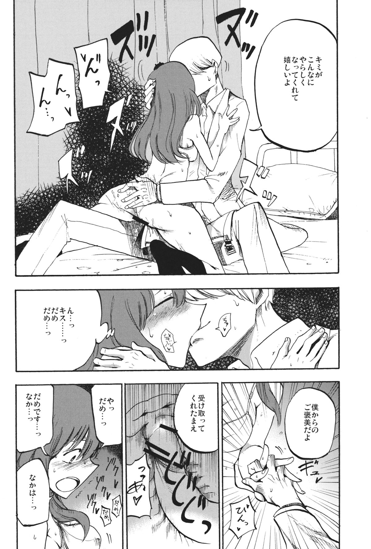 (C84) [Shironegiya (miya9)] Himitsu no Sanae san (Touhou Project) page 21 full