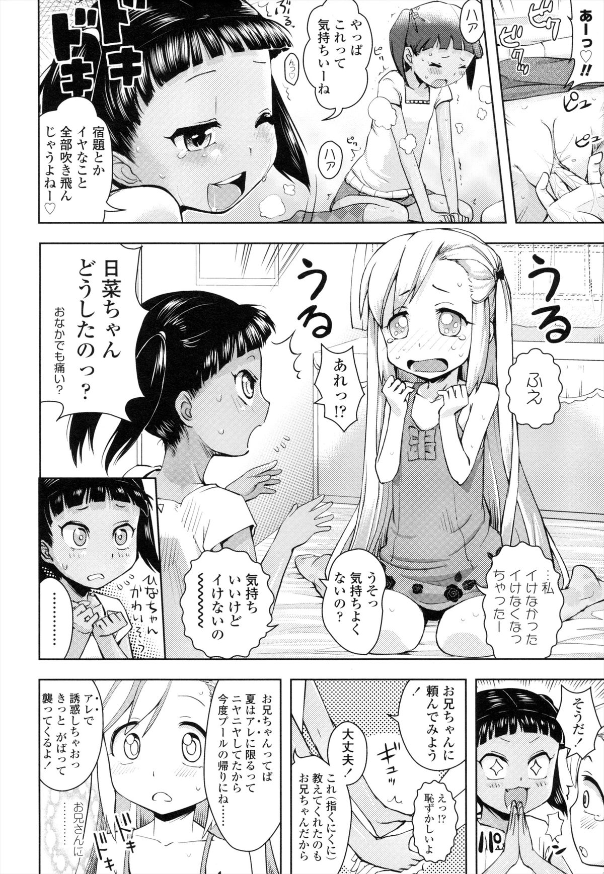 [Yam] Oni-chan No Suki Ni Site!? page 41 full