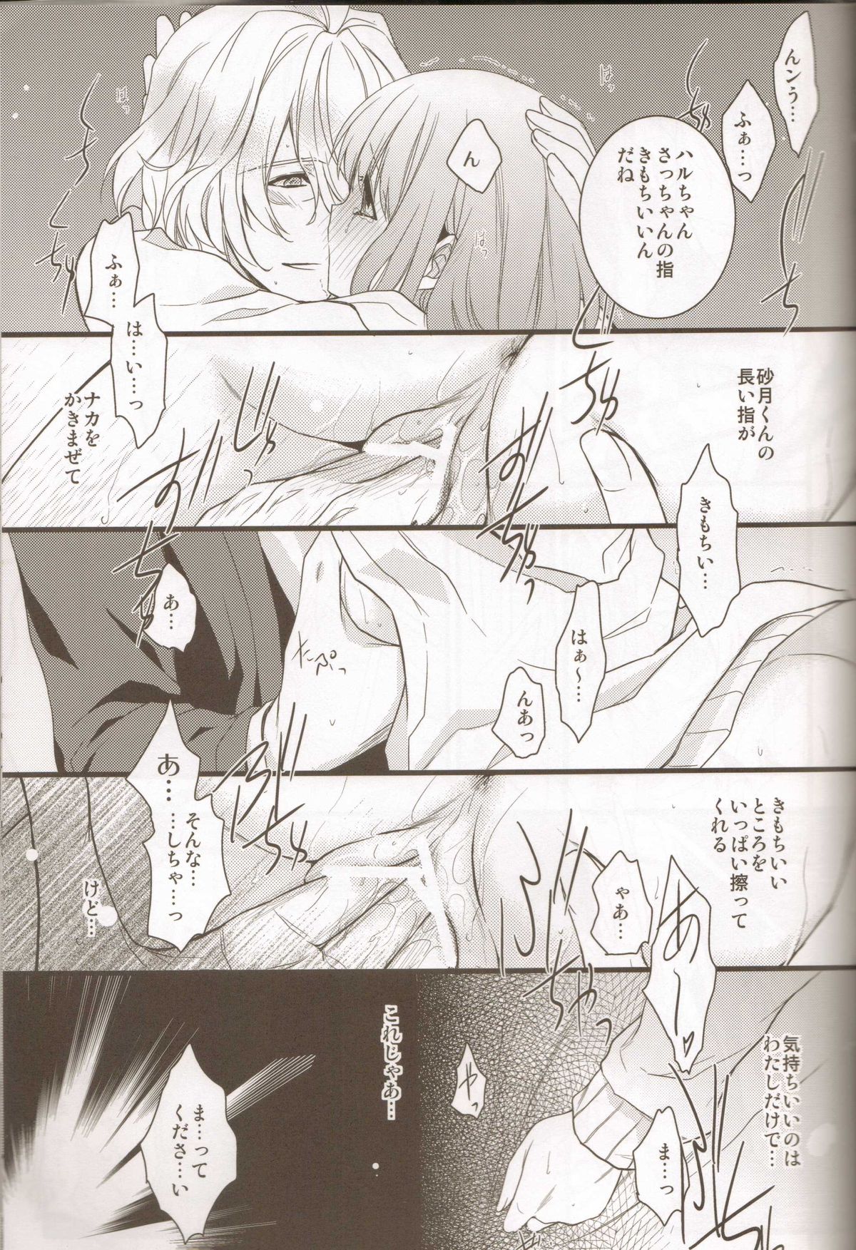 (HaruCC17) [NEVER GIVE UP(Nekonattou)] Musiciens aux masques (Uta no Prince-sama) page 20 full