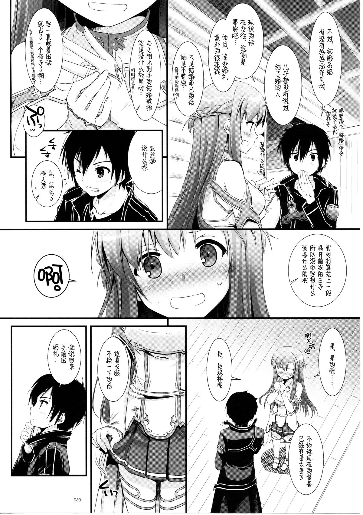 (C86) [Digital Lover (Nakajima Yuka)] DL AW&SAO Soushuuhen (Accel World, Sword Art Online) [Chinese] [脸肿汉化组] page 60 full