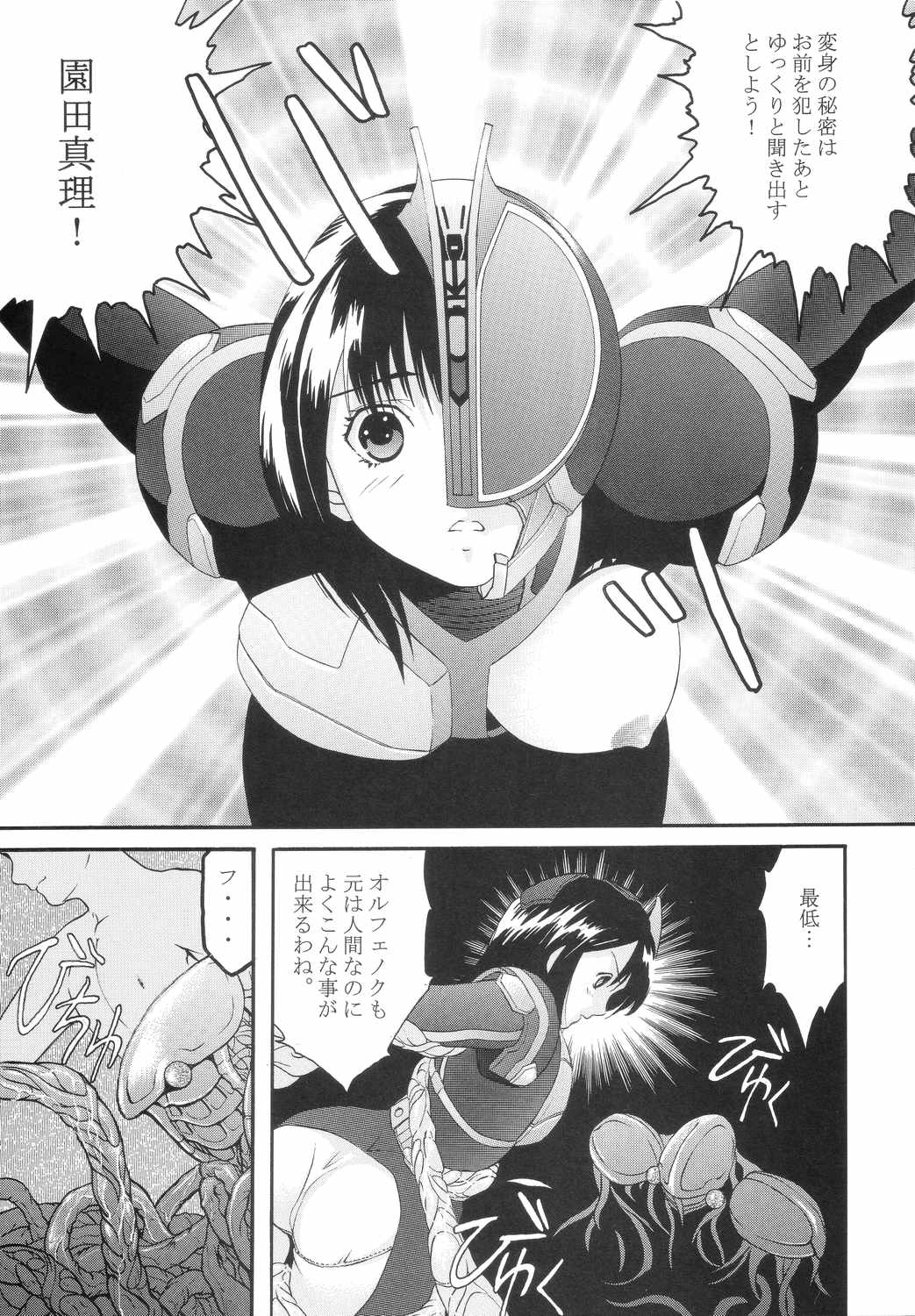 (C65) [CIRCLE AV (Kazuma G-Version, Minazuki Ayu)] Bishoujo Senshi Gensou Vol 3 Akai Rougoku (Kamen Rider) page 6 full
