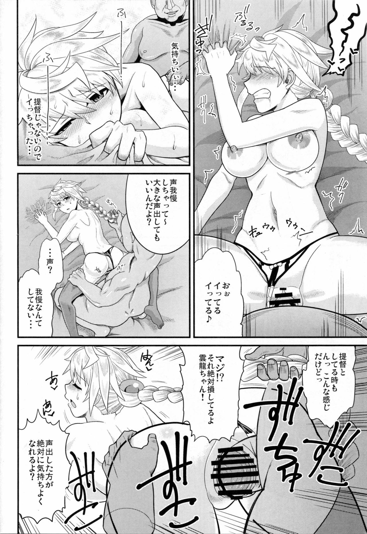 (Houraigekisen! Yo-i! 28Senme) [Akuta Space (Kaiduka Akuta)] Unryuu ga Kansaiki no Tame ni Karada o Uru Hanashi (Kantai Collection -KanColle-) page 9 full