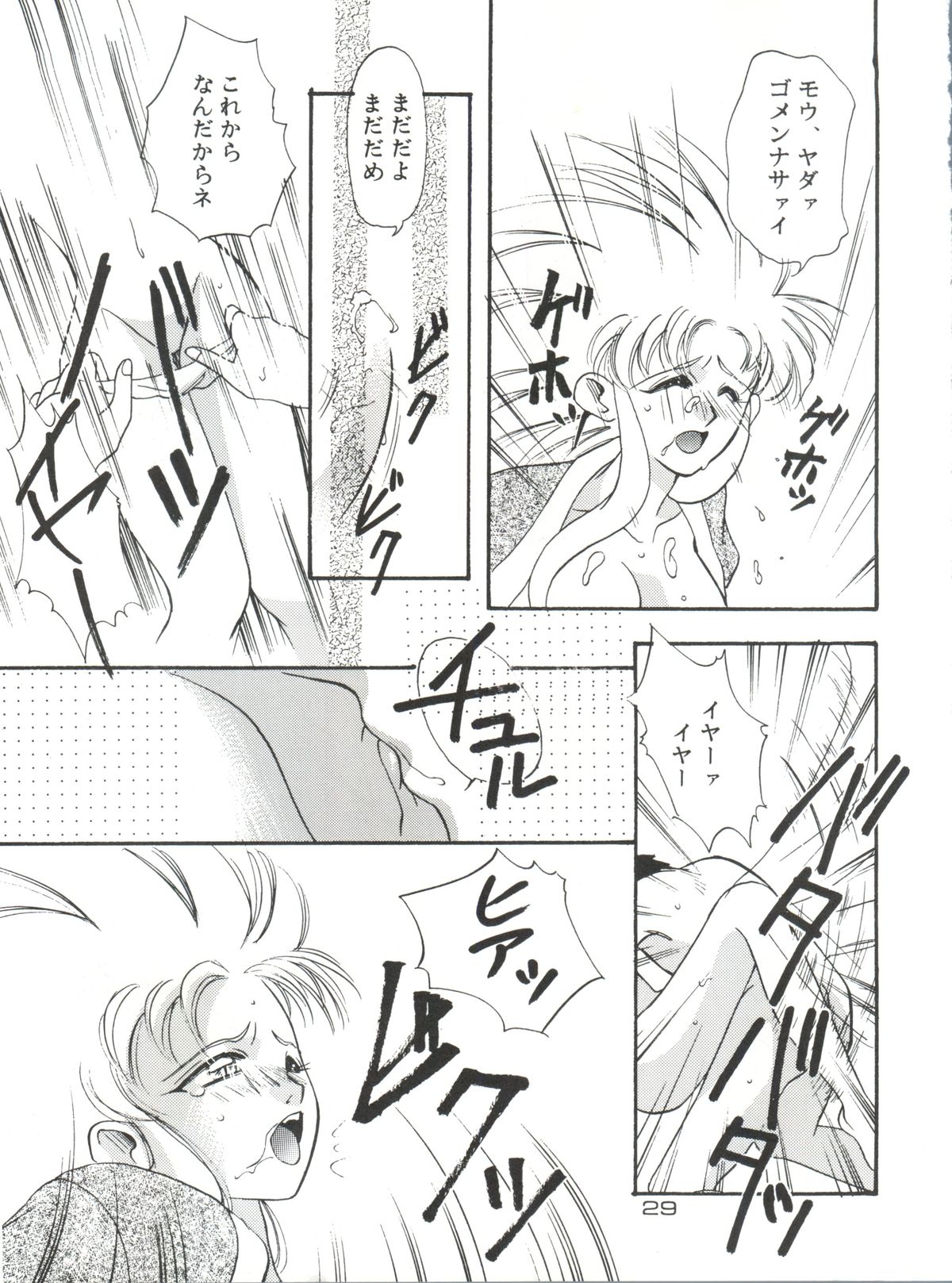 (C46) [Otoko no Roman (T.Fumiya, C. Rakuroa] Tenchi Gomen! (Tenchi Muyo) page 29 full