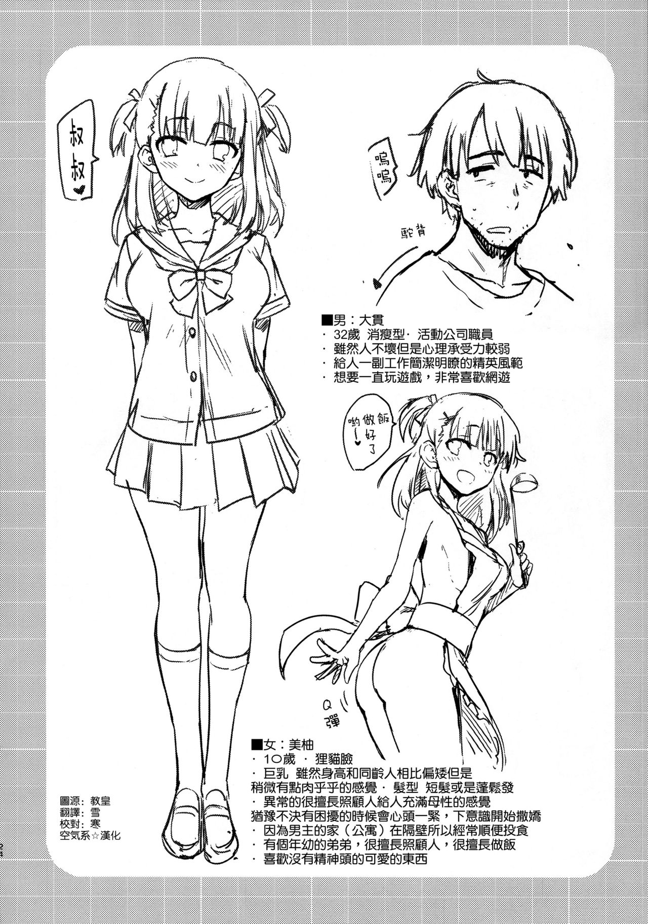 (C96) [Mugenkidou A (Tomose Shunsaku)] Boku o Dame ni Suru Miyu-chan [Chinese] [空気系☆漢化] page 3 full