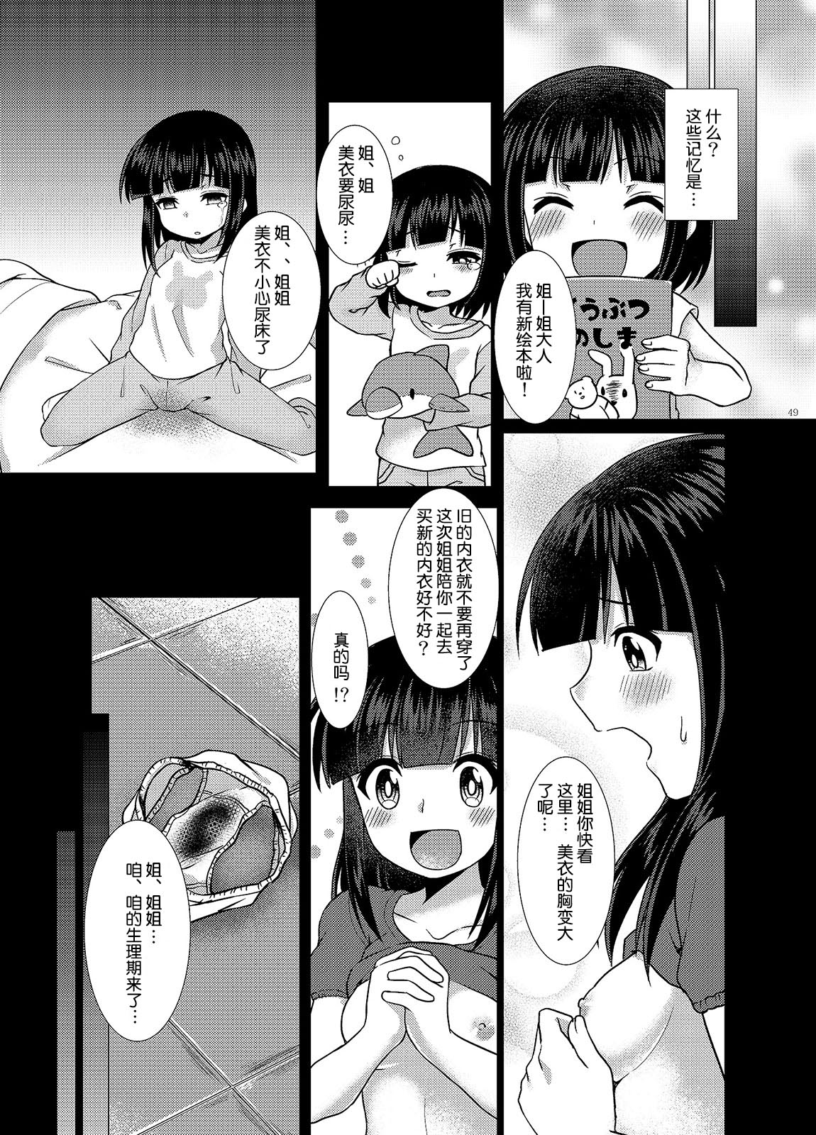 [TSF no F (Murasakiiro Orange)] Imouto Downgrade (TSF no F no Hon Sono 3 no B) [Chinese] [70DAYS个人汉化] page 19 full