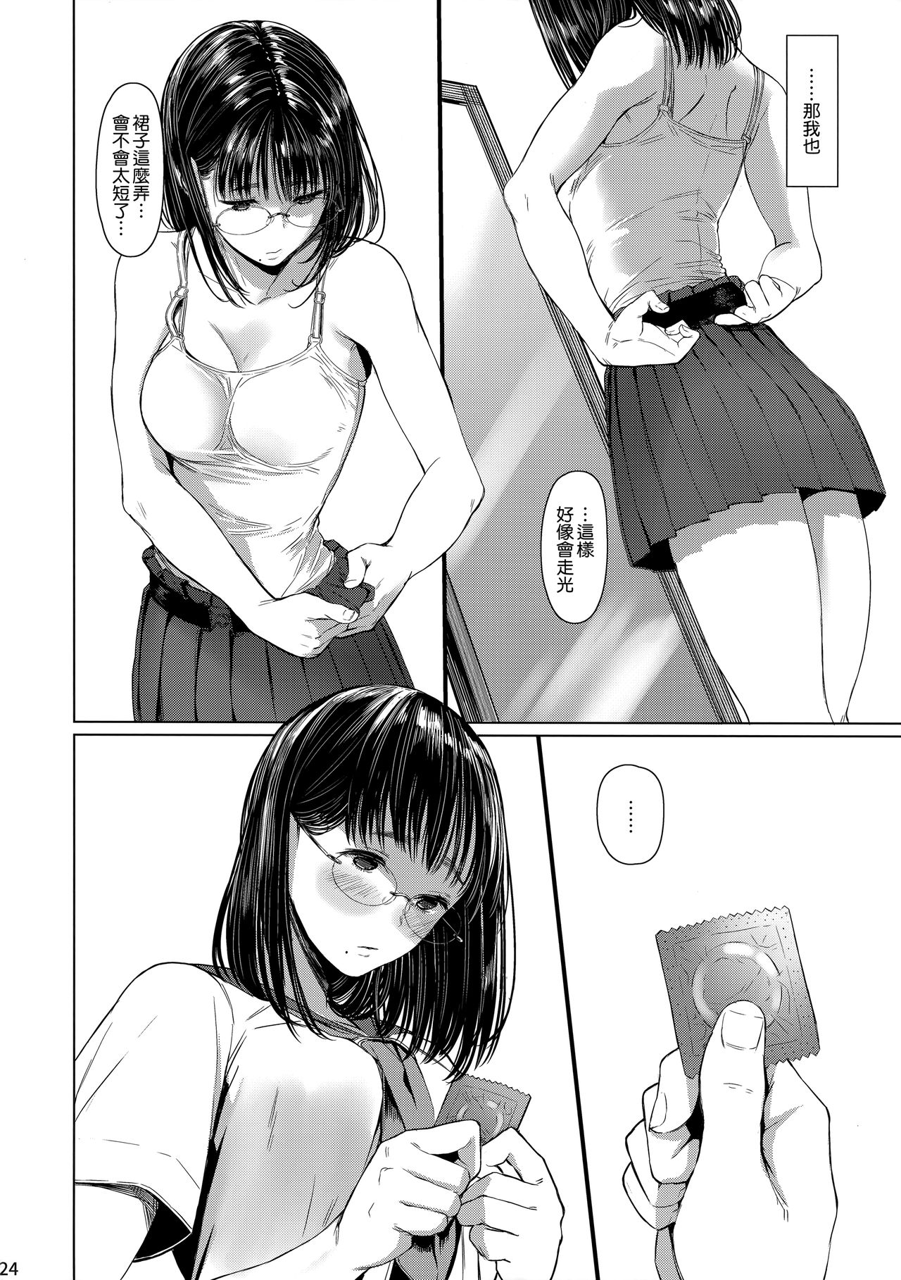 (C94) [Kuragamo (Tukinowagamo)] Tonari no Chinatsu-chan R 03 [Chinese] [無邪気漢化組] page 24 full