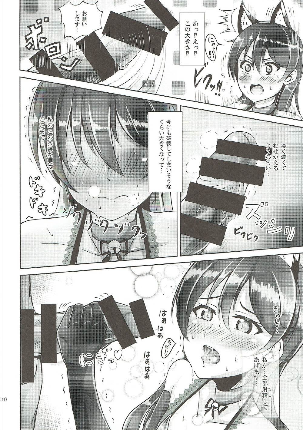 (C92) [iTsukano Cabayaki (Cabayaki)] Umi-chan to Nyannyan (Love Live!) page 8 full