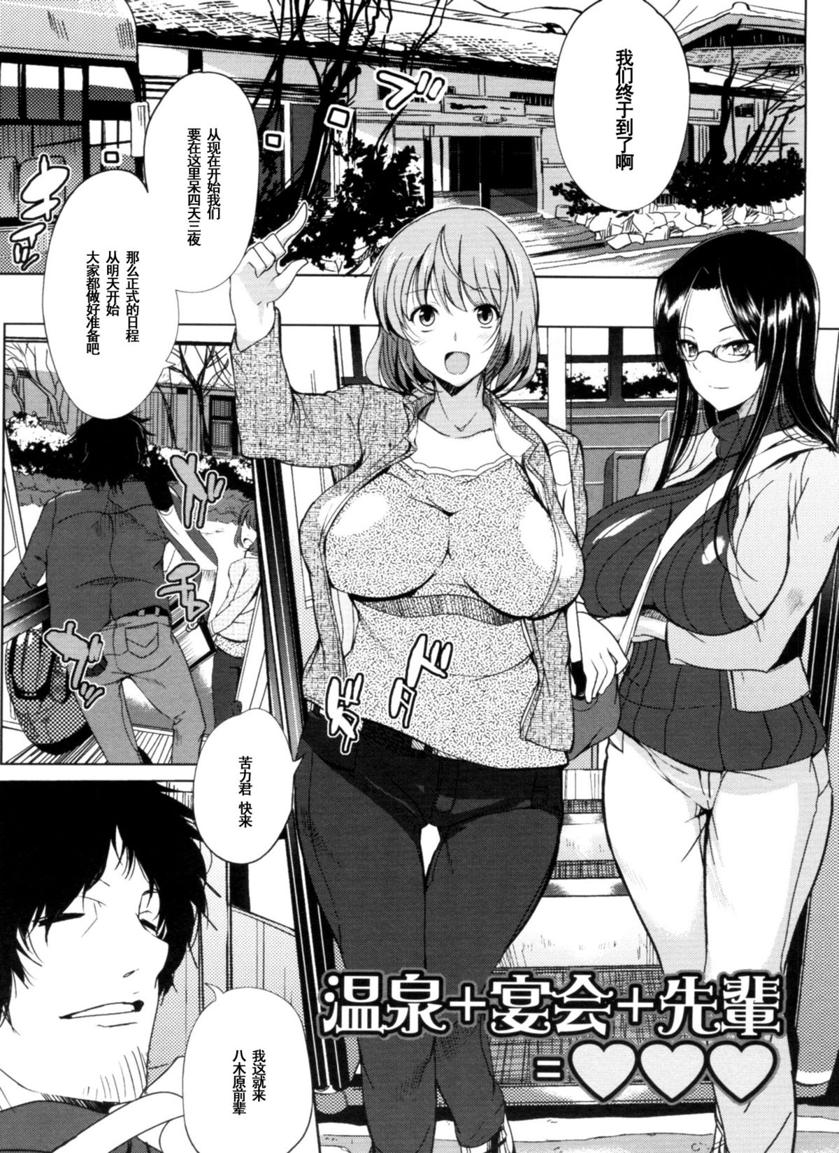 [Hanpera] Onsen + Enkai + Senpai＝♥♥♥ (Inshokukei Oneesan ga Shitaikoto) [Chinese] [黑条汉化] page 1 full
