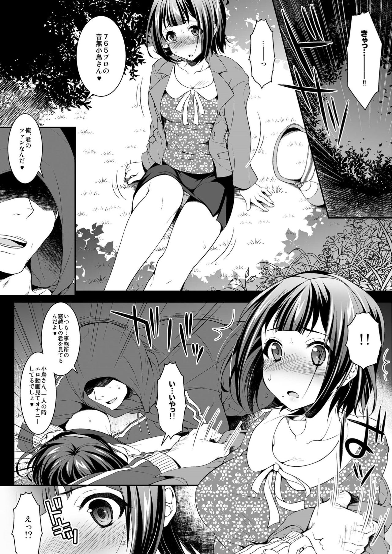 [Arisan-Antenna (Ari)] toriko (THE IDOLM@STER) [Digital] page 40 full