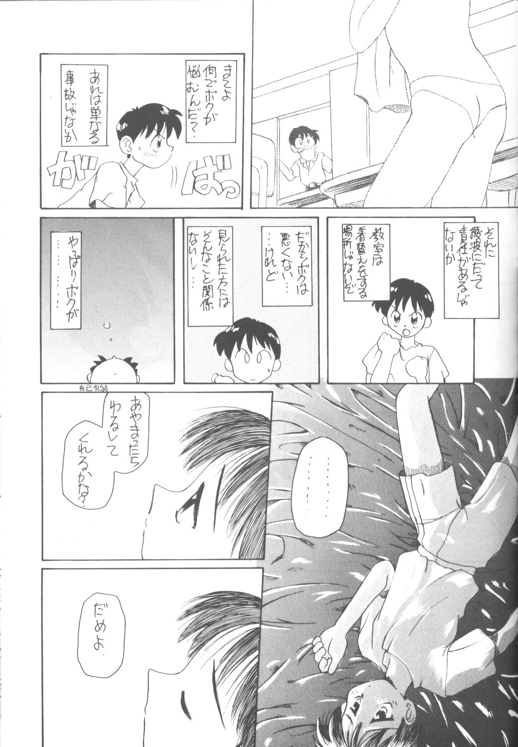 [Paradise City (Various)] Tabeta Kigasuru 14 (Neon Genesis Evangelion) page 34 full