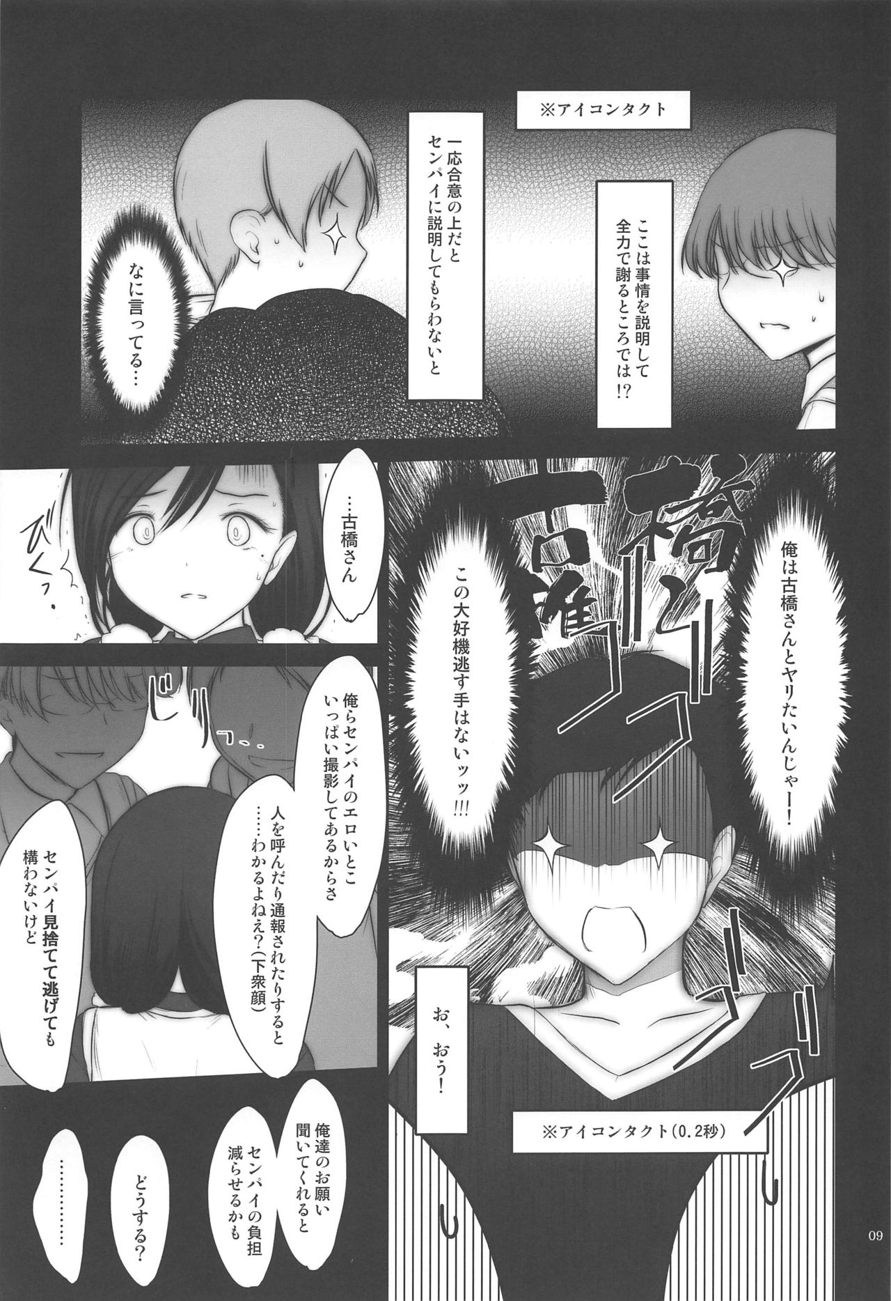 (C97) [Pazzo S.P. (Akikaze Shirakumo)] Petite Soeur 18 (Bokutachi wa Benkyou ga Dekinai) page 8 full