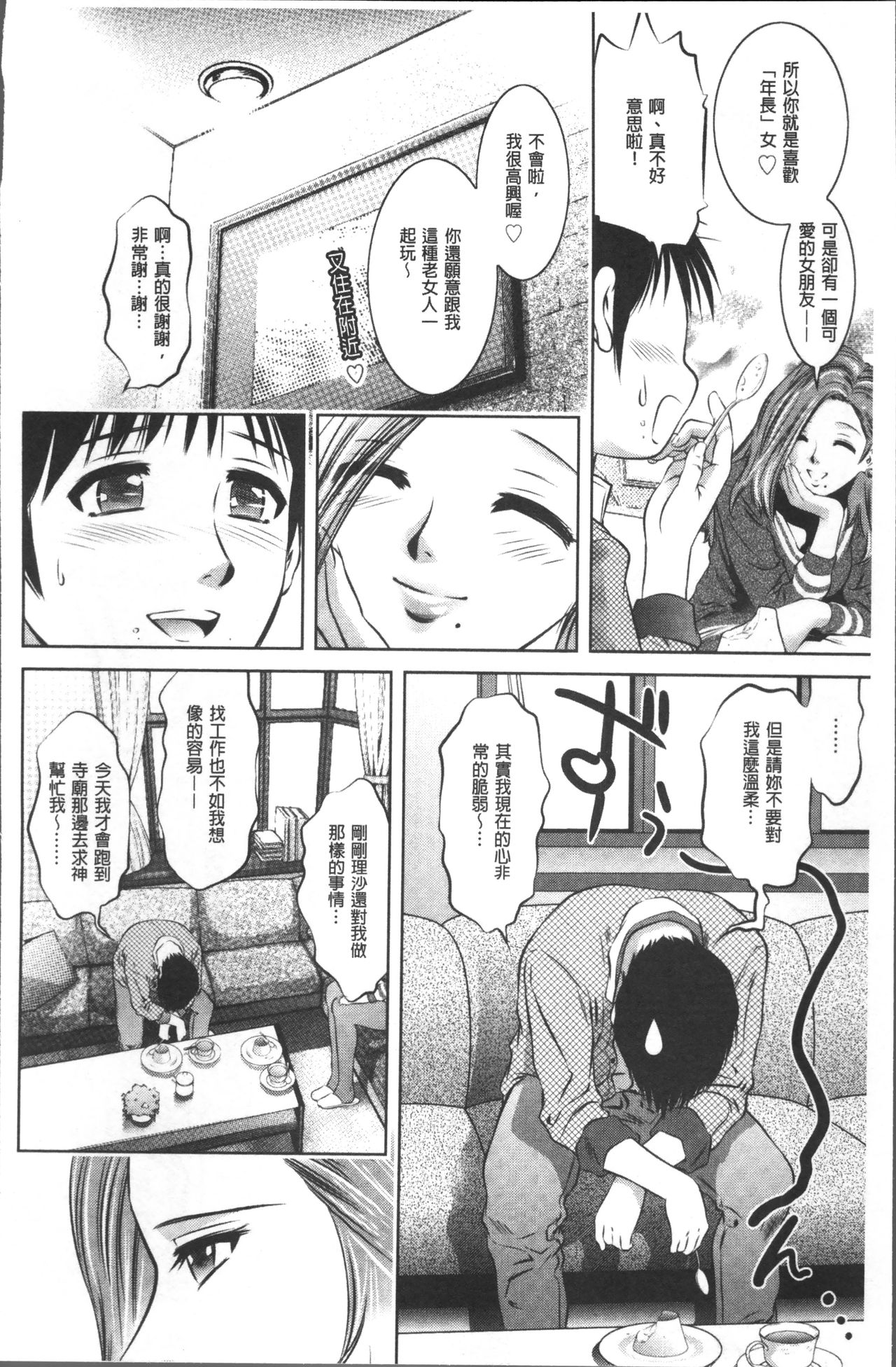 [Taki Re-ki, Onikubo Hirohisa] Revenge Porn ~Nigerarenu Miboujin~ [Chinese] page 18 full