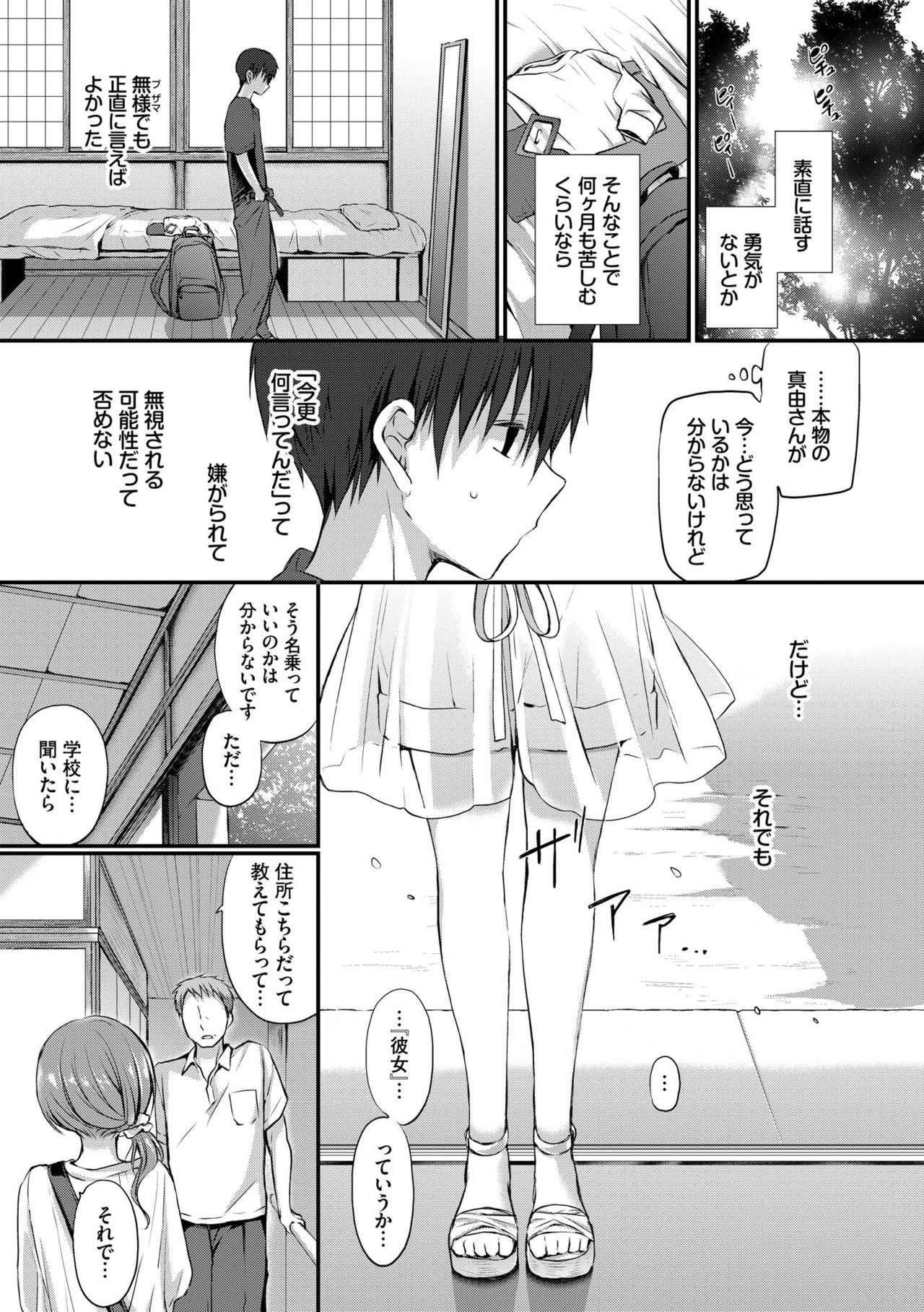 [Nanigawa Rui] Suki No Uragawa [Digital] page 191 full