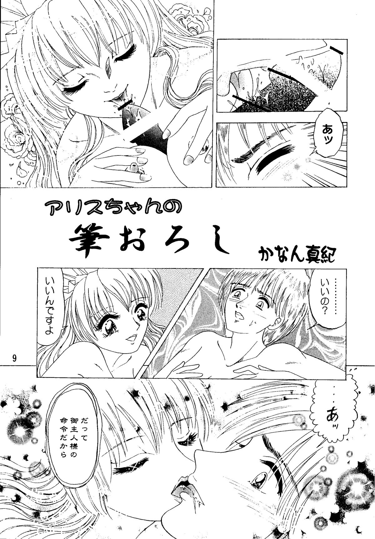 [Circle A-san Shobou (Various)] Plizm18+ (Various) [Digital] page 10 full